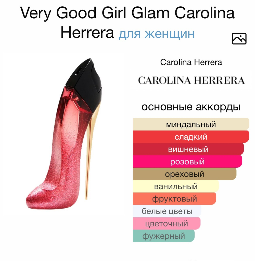 Very Good Girl Glam Carolina Herrera