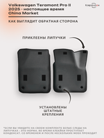 Передние автомобильные коврики ЭВА с бортами для Volkswagen Teramont Pro II (25-н.в.) China Market
