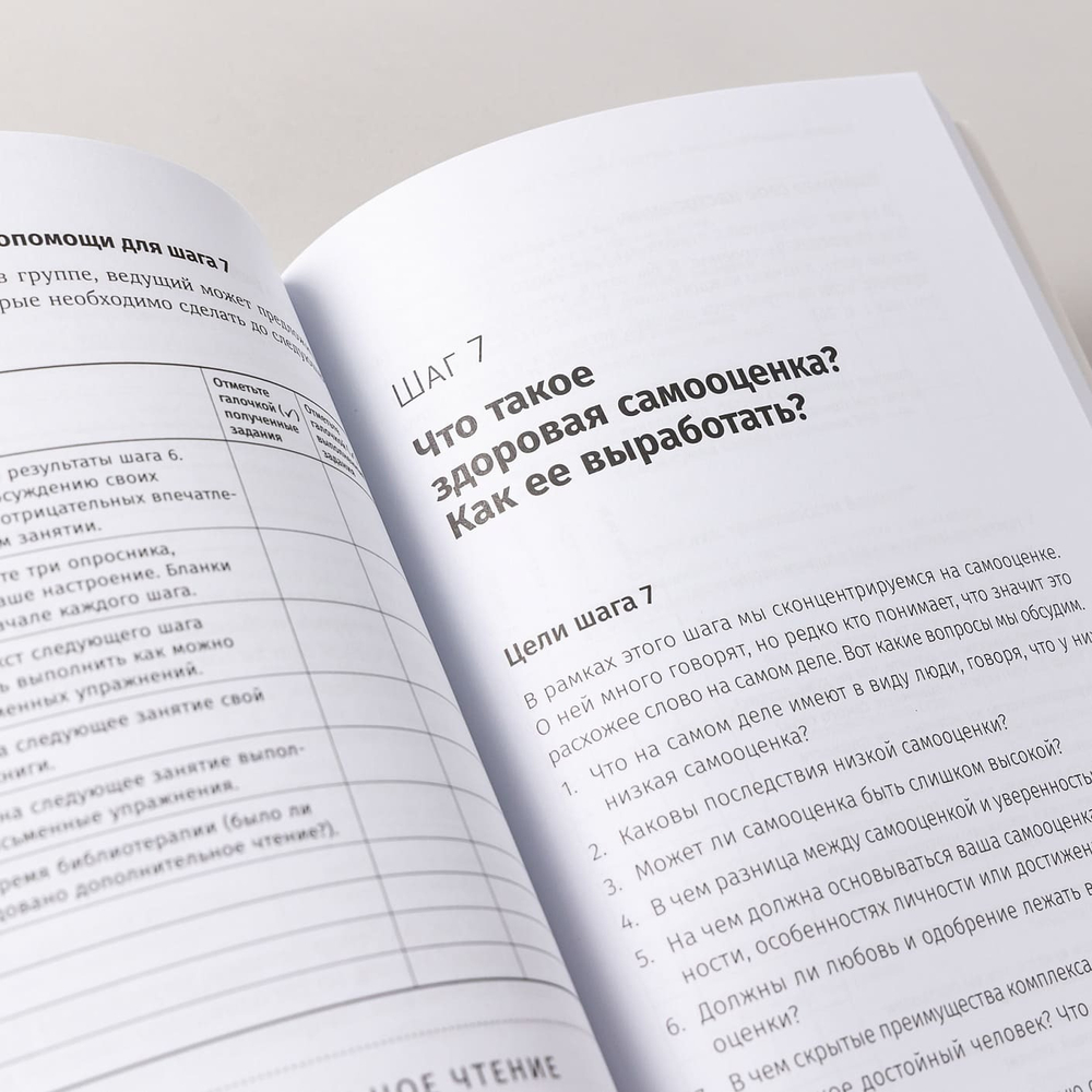 Здоровая самооценка. 10 шагов к уверенности в себе. Дэвид Бернс