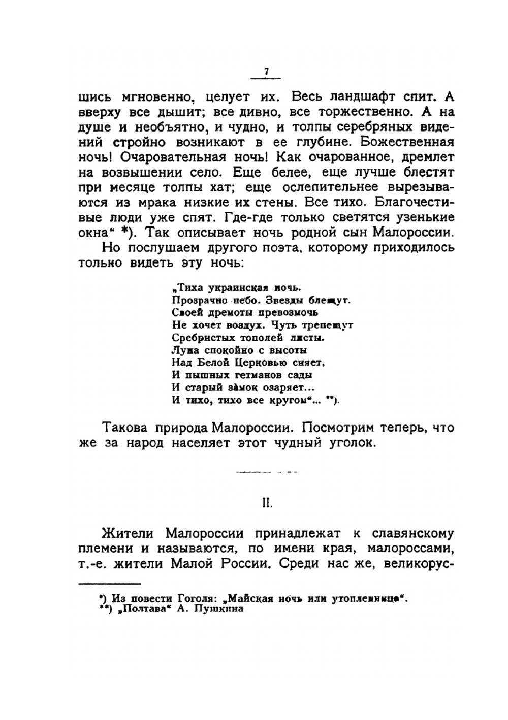 Украина и украинцы | Ф.С. Красильников