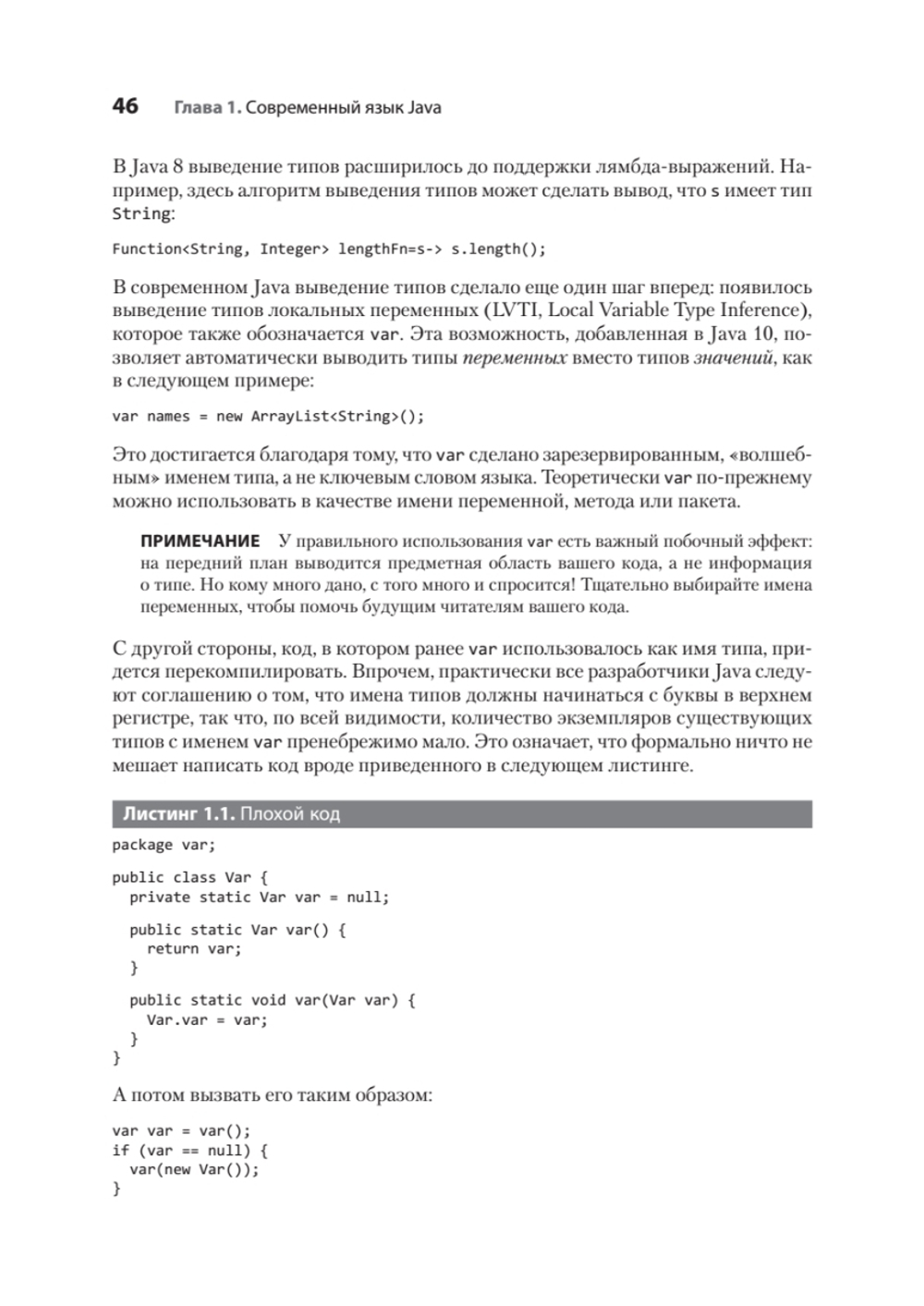 Java для опытных разработчиков. 2-е издание