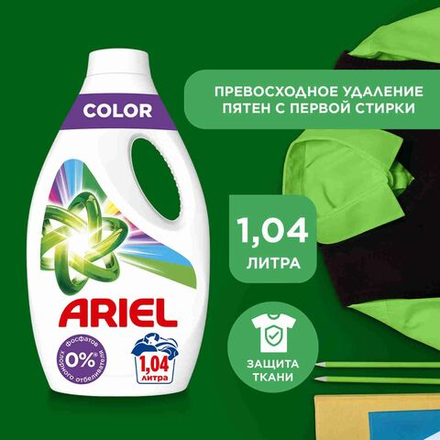 ARIEL 1.04л СМС жидк. Color