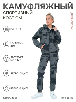 Спортивный костюм камуфляжный на флисе с Рипстопом RWFB015