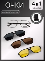 Очки солнцезащитные с магнитными накладками 4в1