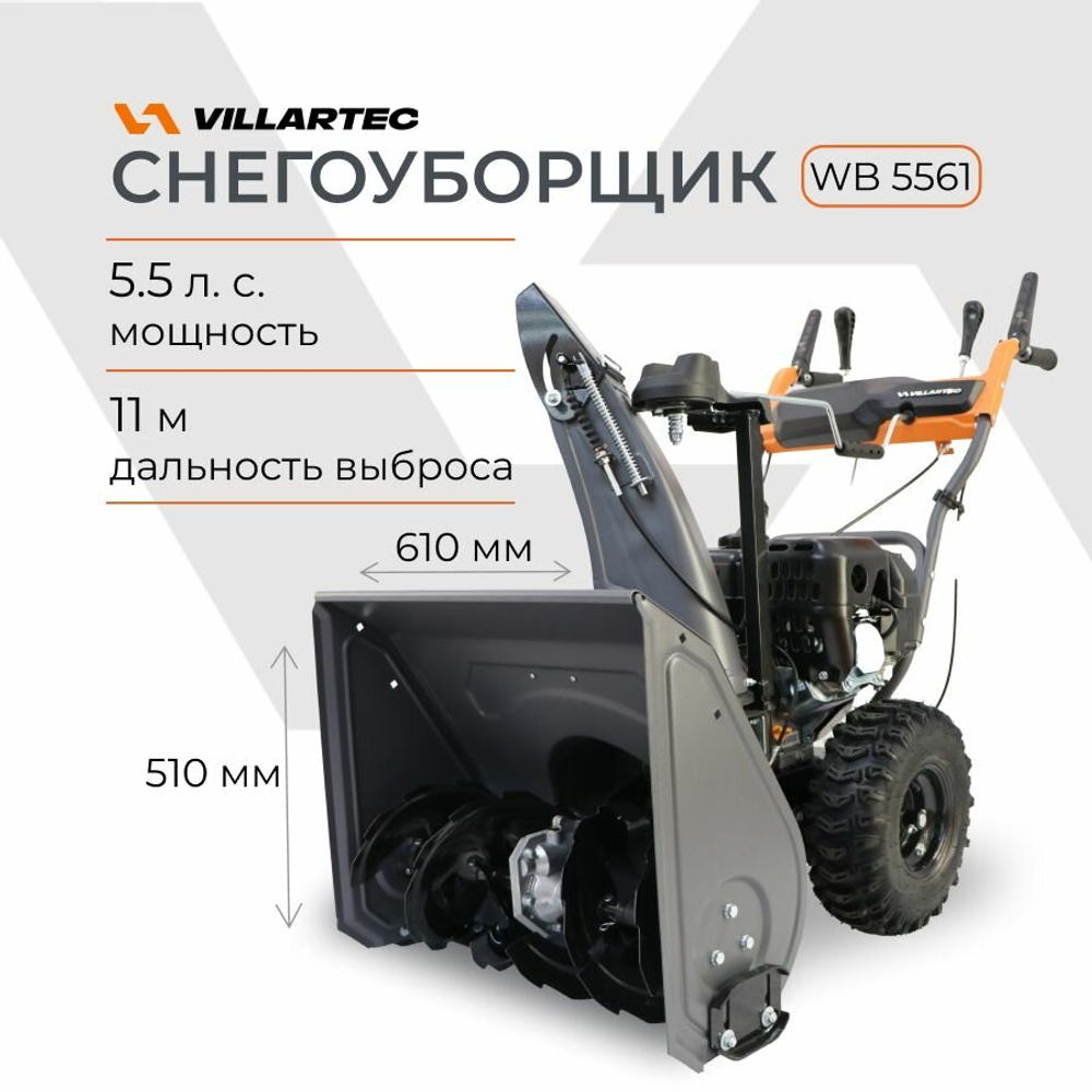 Снегоуборщик бензиновый самоходный VILLARTEC WB5561 5.5 л. с.