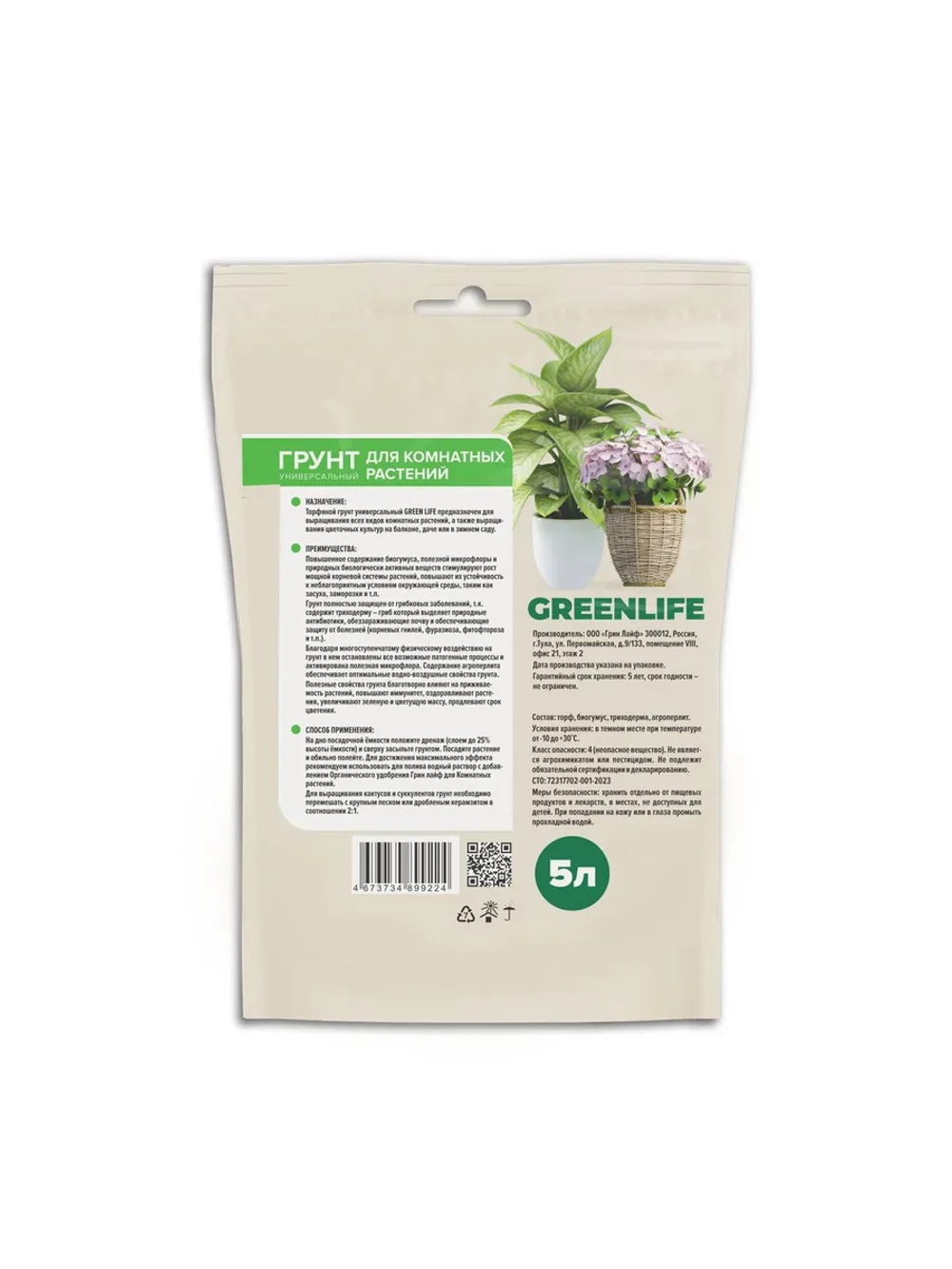 Грунт универсальный для комнатных растений 5 литров