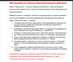 Фонтан пиротехнический "Вершина"
