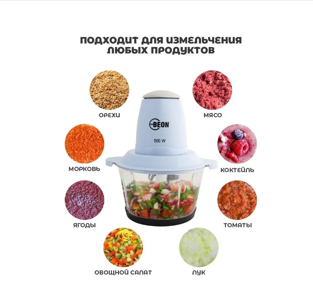 Измельчитель/Чоппер электрический Beon BN-2701