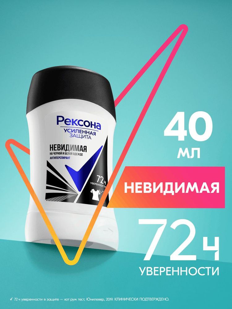 Рексона 40 мл. Дезодорант жен. каранд. Невидимая на черной и белой одежде