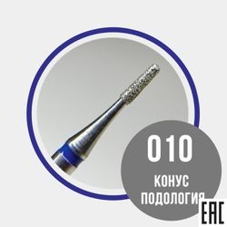 Grattol Premium Фреза Конус подология 010 синяя