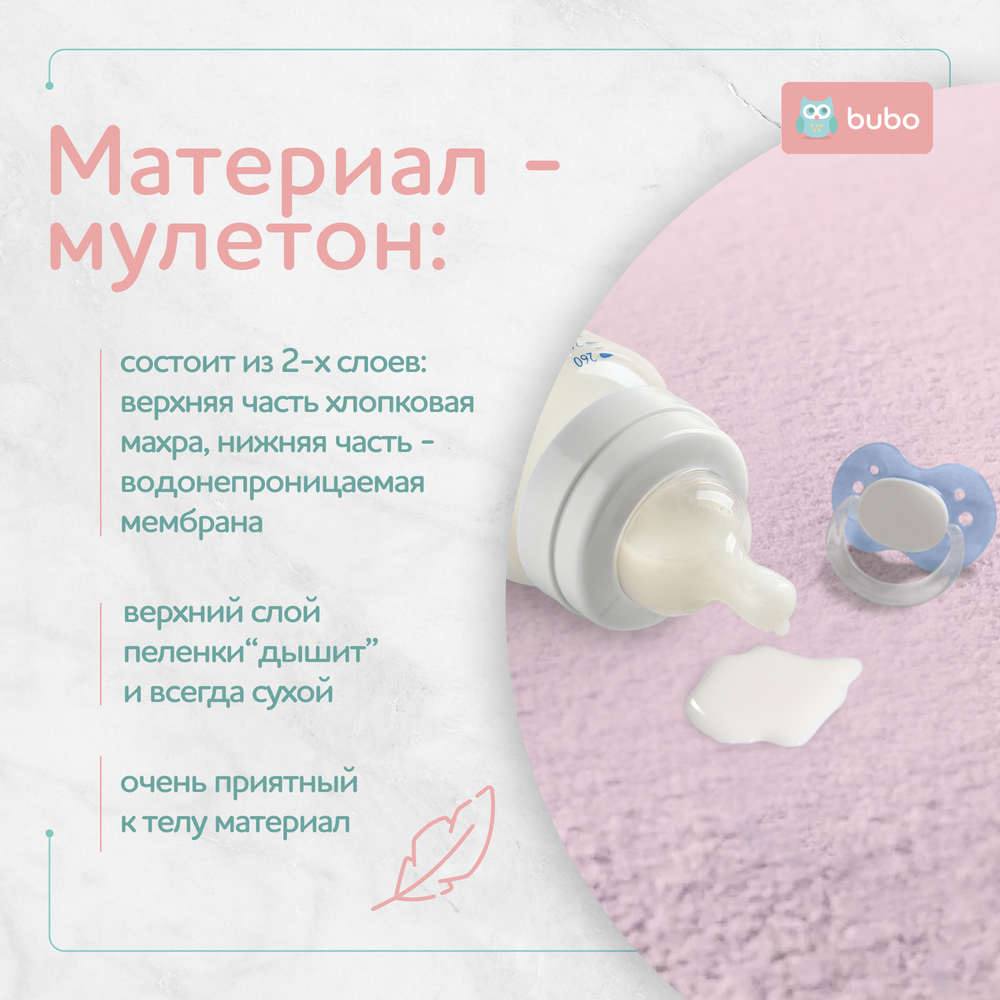 Пеленка непромокаемая многоразовая BUBO BABY "DRY" 65х80 см, мулетон, 1 шт