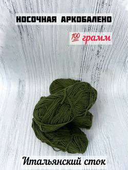 Пряжа носочная для вязания Аркобалено