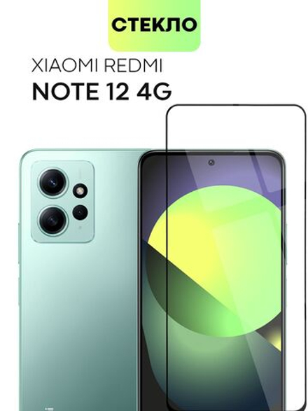 Защитное стекло BROSCORP для Redmi Note 12 4G (арт.XM-RN12(4G)-FSP-GLASS-BLACK )