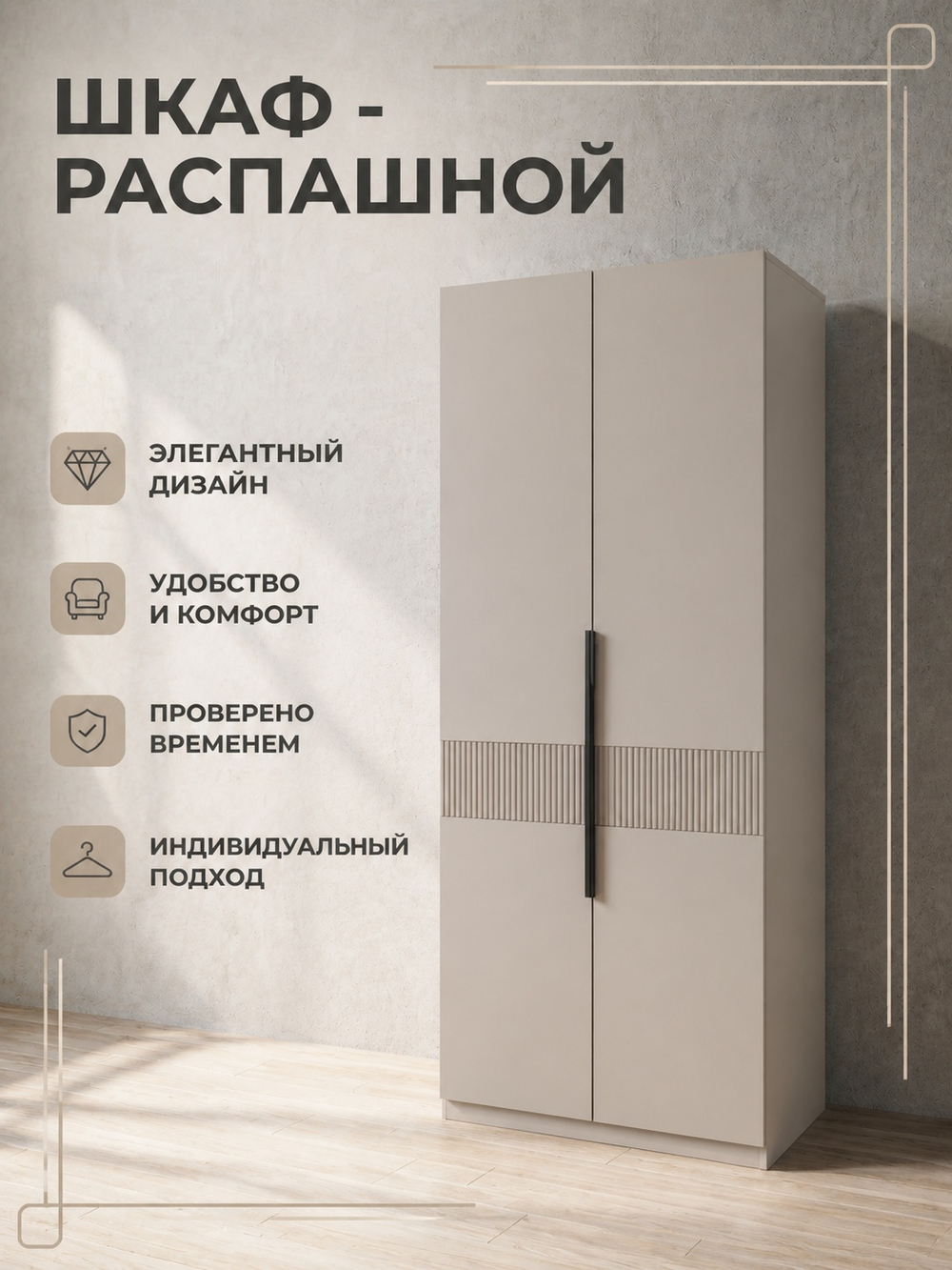 Шкаф Ника 2-х дверный 90х210х50 см с полками и штангой Альбина
