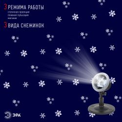 ENIOP-09 ЭРА Проектор LED Метель, IP44, 220В