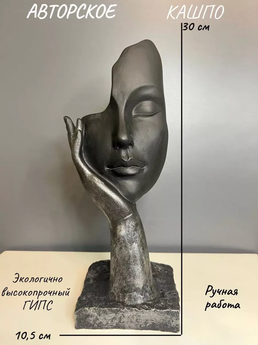 Кашпо -Ваза - Скульптура - Органайзер Мия 30см