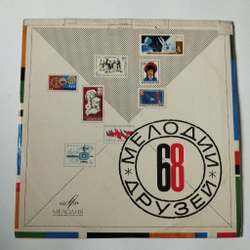 Винтажная виниловая пластинка LP Сборник Мелодии Друзей 68 (СССР 1968) Эмиль Горовец Я Шагаю По Москве