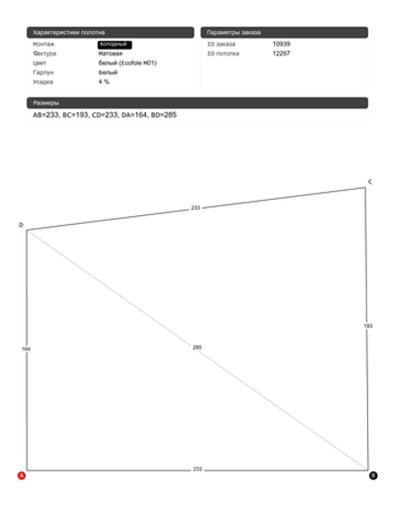 Матовый натяжной потолок 4.1 м2