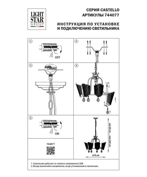 Подвесная люстра Lightstar Castello 744077