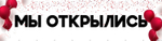 Баннер Мы открылись, принт Коралловая Пудра, Айдентика Технолоджи