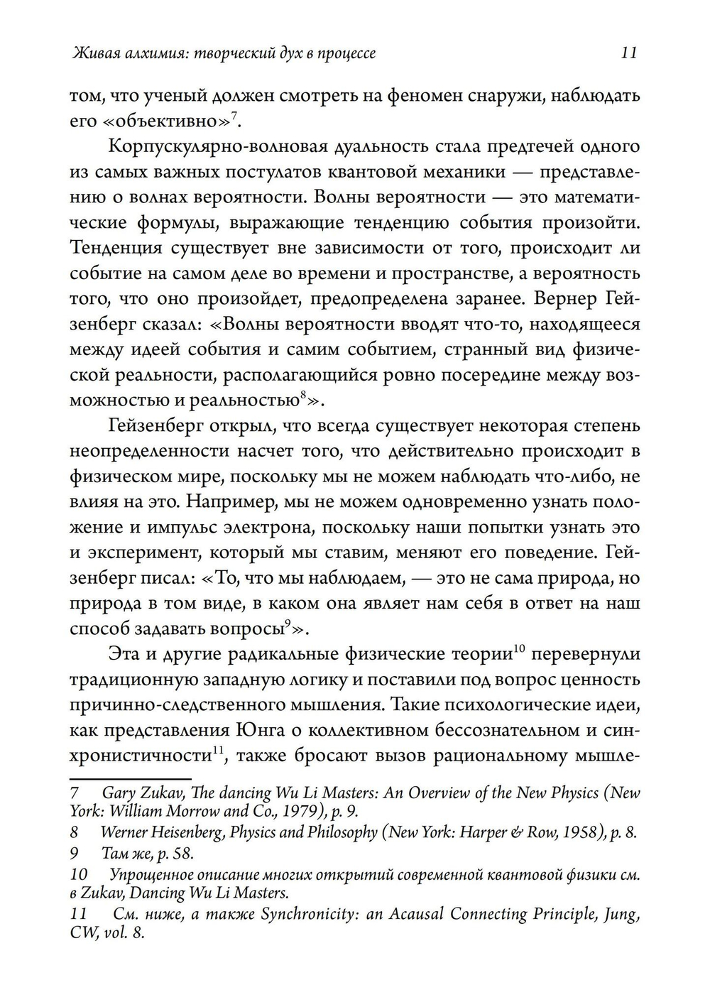Живая алхимия. Сборник эссе, посвященных теории и практике процессуальной психотерапии (PDF)