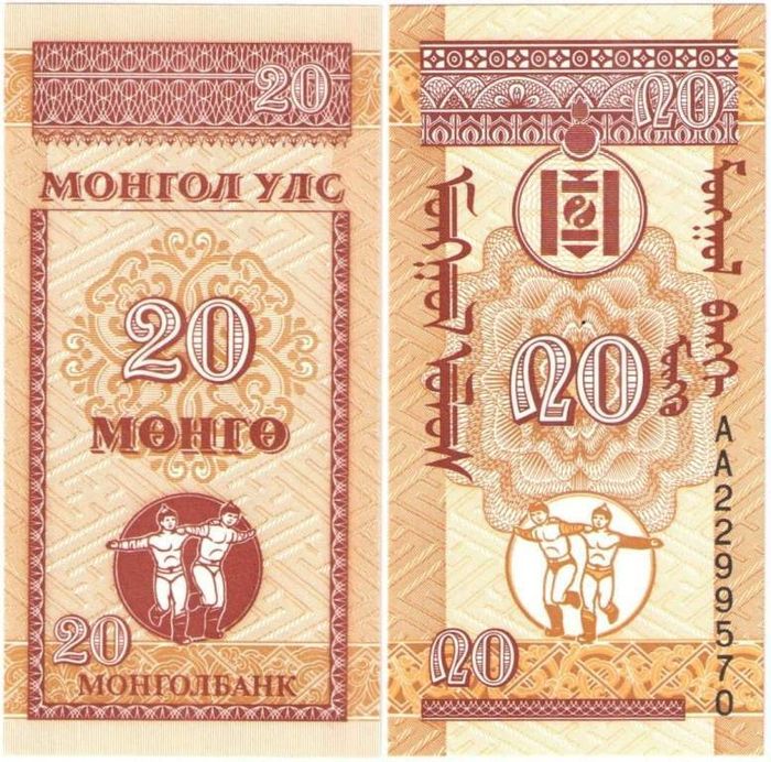 20 менге 1993 Монголия