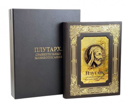 "Плутарх. Сравнительные жизнеописания" Книга подарочная в кожаной коробке