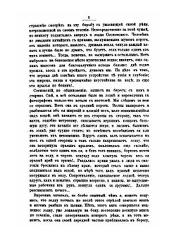 Путешествие по Китаю в 1874-1875. Том 2 | П.Я. Пясецкий