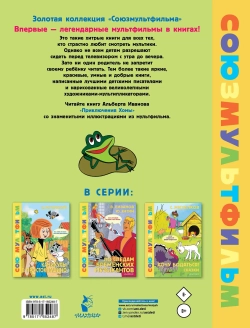 Приключения Хомы. Союзмультфильм