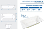 Акриловая ванна Standart 1700*700*425 (Ванна, каркас, фронтальный экран)