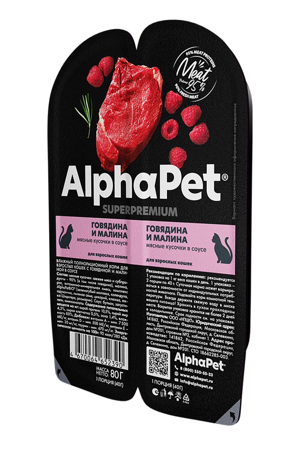 AlphaPet Superpremium Adult для кошек говядина и малина мясные кусочки в соусе 80гр.