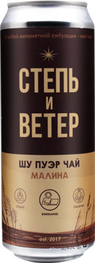 Чай Холодный Черный Степь и Ветер Шу Пуэр с Малиной 0.45 - банка