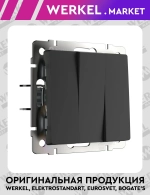 Выключатель трехклавишный (черный матовый) W1130008