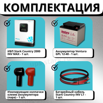 Комплект ИБП SC 2000 INV MAX + GPL 12-40 х 1 шт.