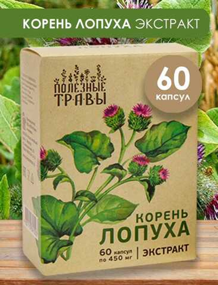 Корень лопуха, экстракт 60 капсул