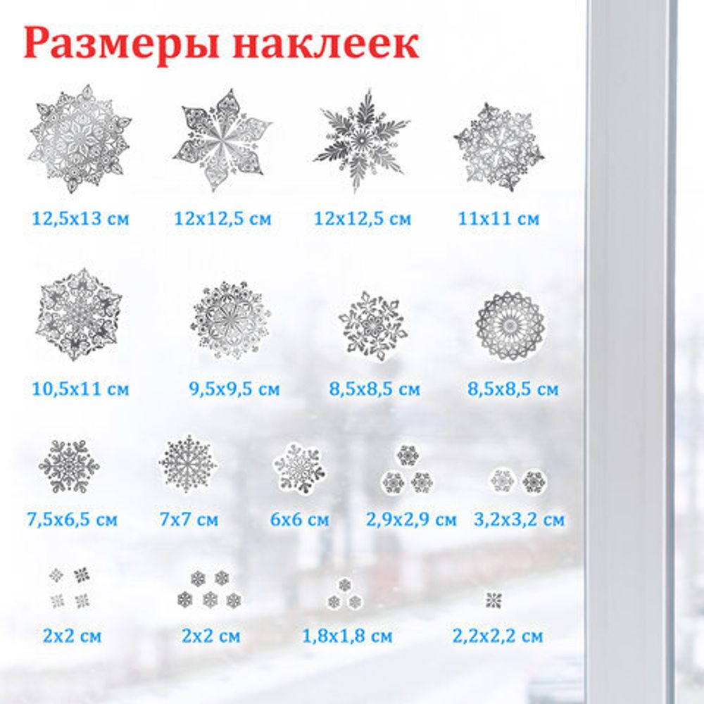Наклейка для окон двусторонняя МНОГОРАЗОВАЯ 30х38 см, "Снежинки", фольга, серебро, ЗОЛОТАЯ СКАЗКА, 591928