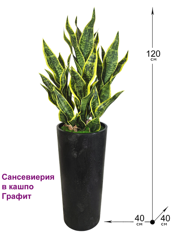 Сансевиерия искусственная 120см в высоком черном кашпо