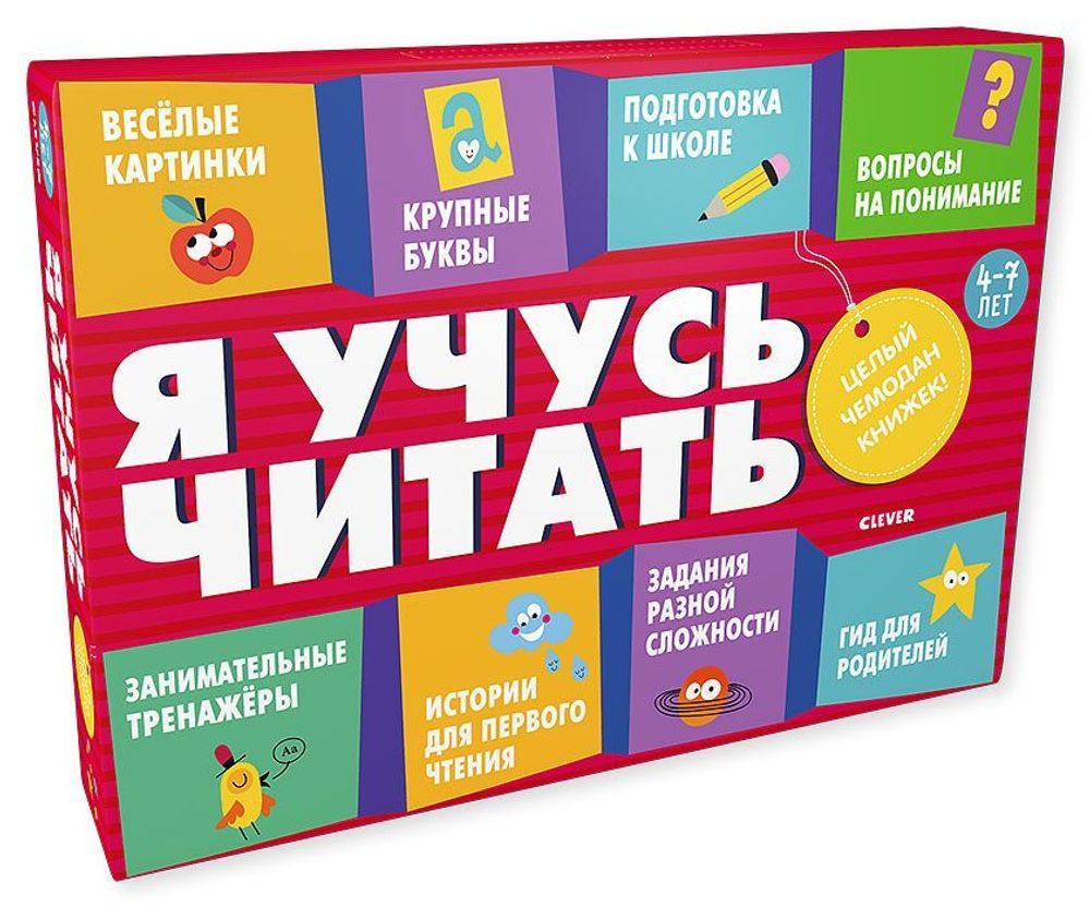 Я учусь читать! Читаем по слогам и играем. Комплект из 5 книг