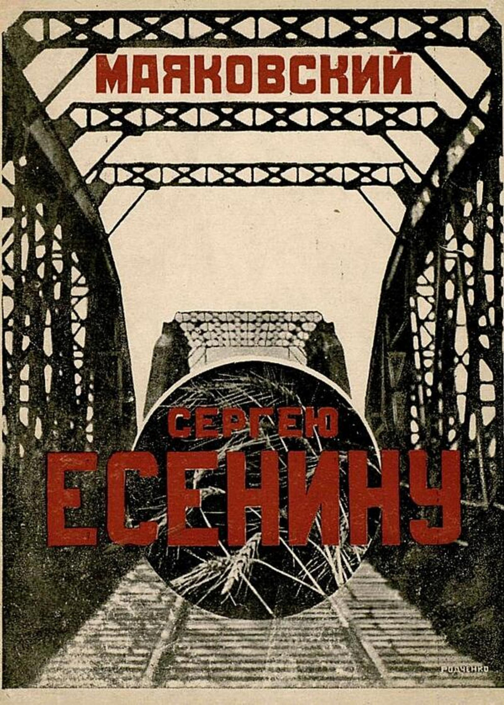 Сергею Есенину | Нет автора