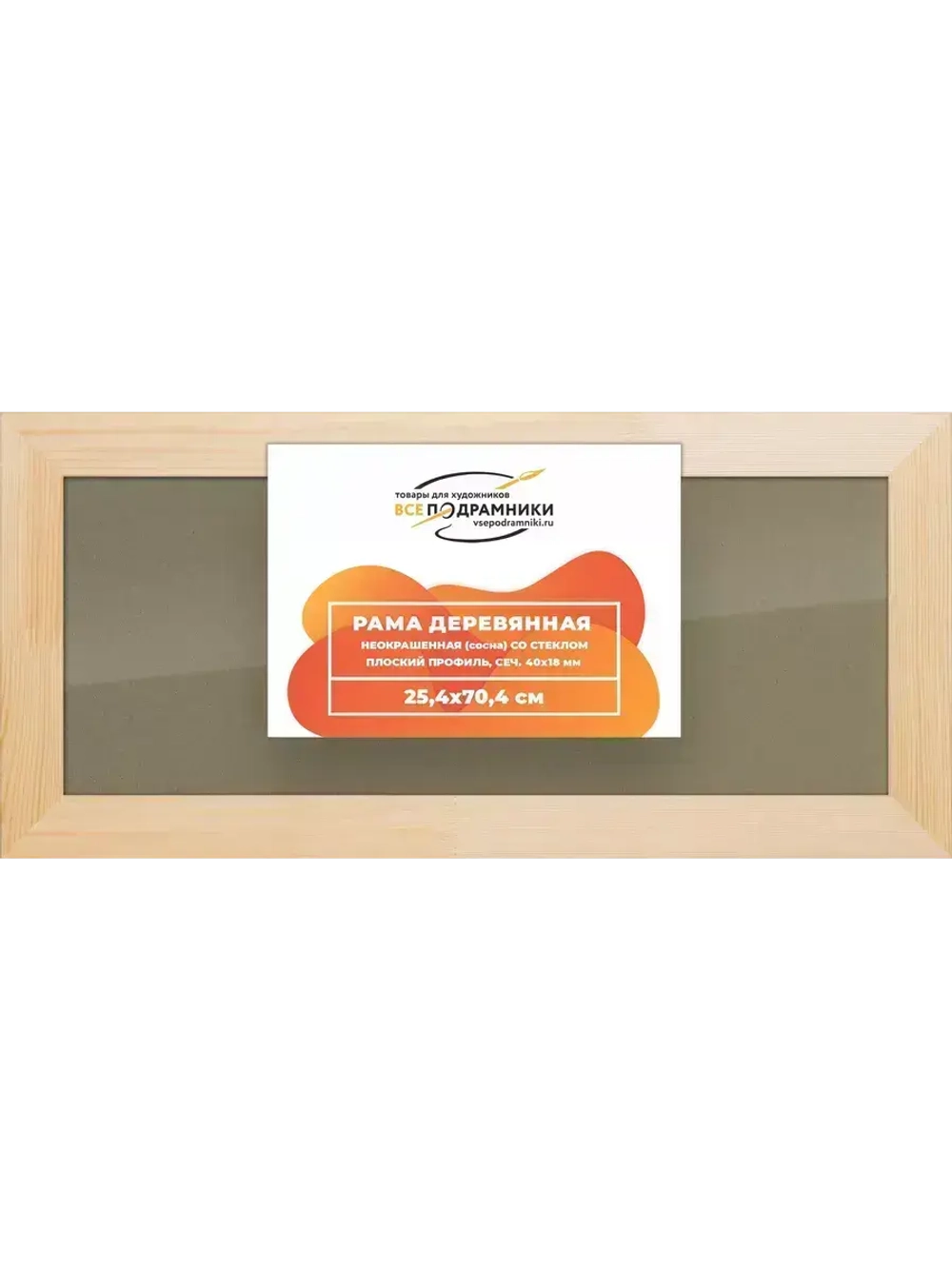Деревянная рама 25x70 для постера и фотографий сеч. 40x18