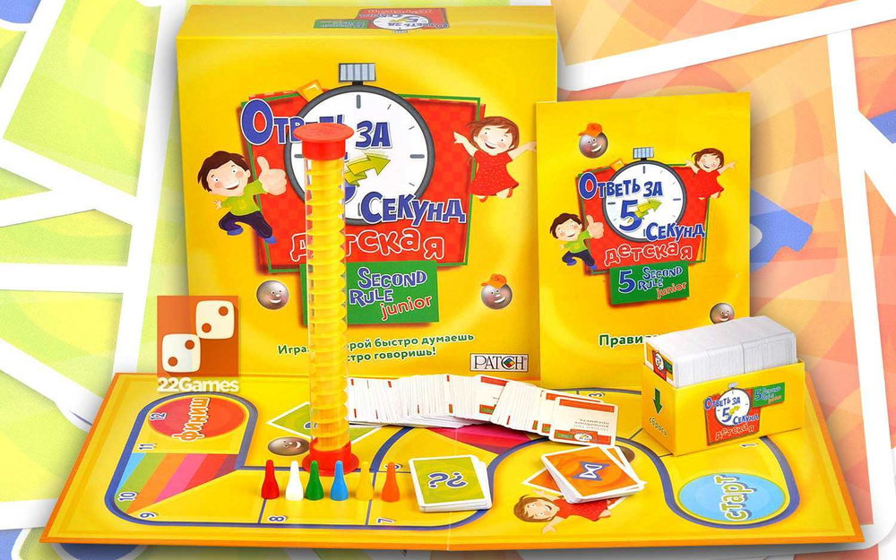 Настольная игра: "Ответь за 5 секунд - Детская"