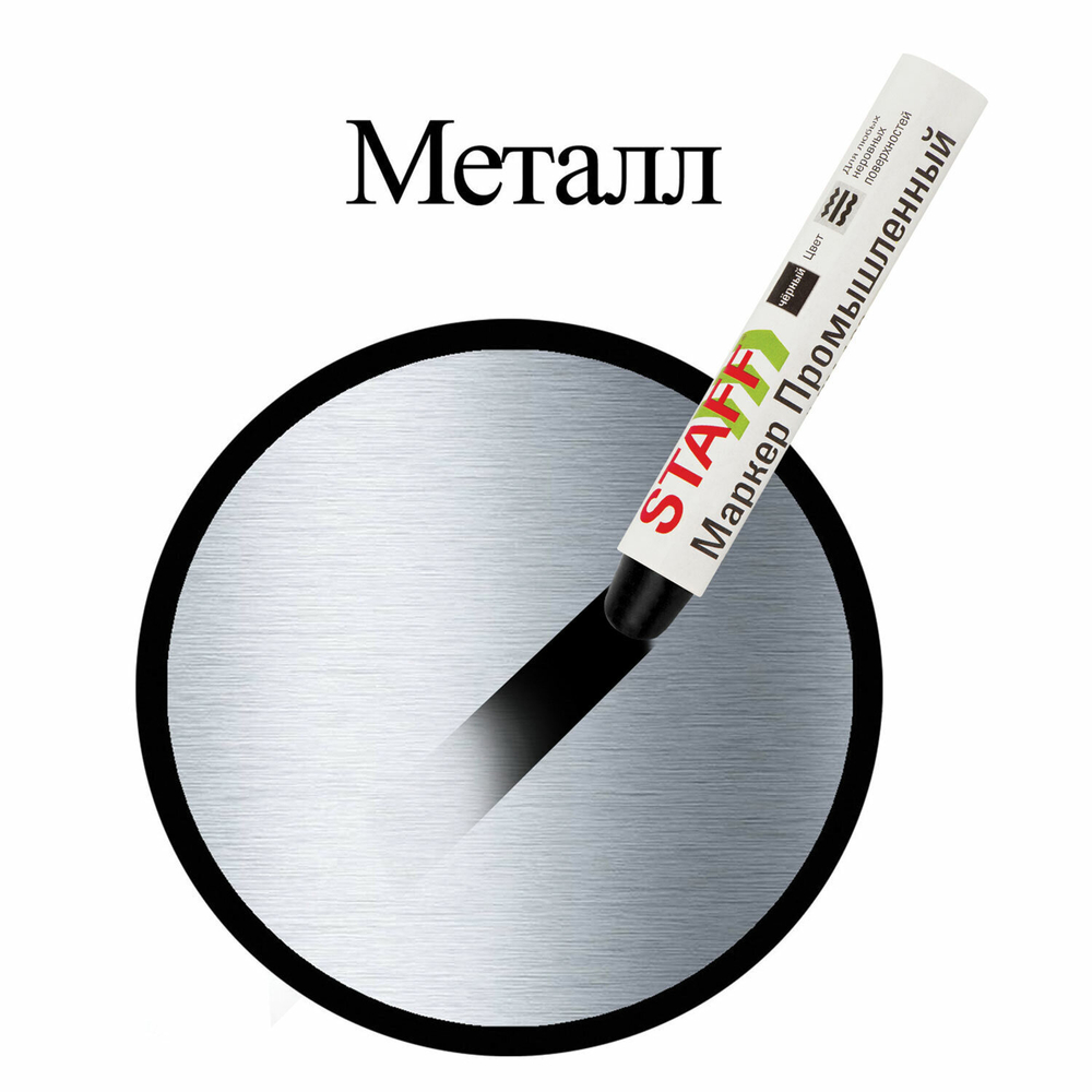 Маркер для промышленной маркировки STAFF ПМ-100 твердый черный -20 до +40С (6 штук в упаковке)