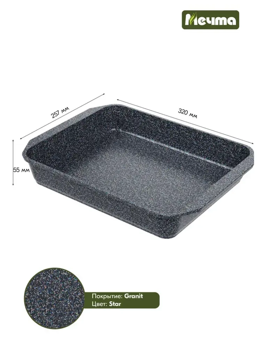 Противень "Мечта" Гранит от 19*27см до 40*30см