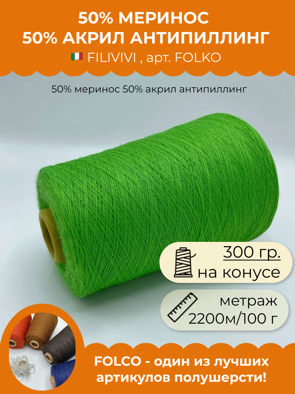 Пряжа для вязания 50% меринос 50% акрил антипиллинг (300 гр на конусе)