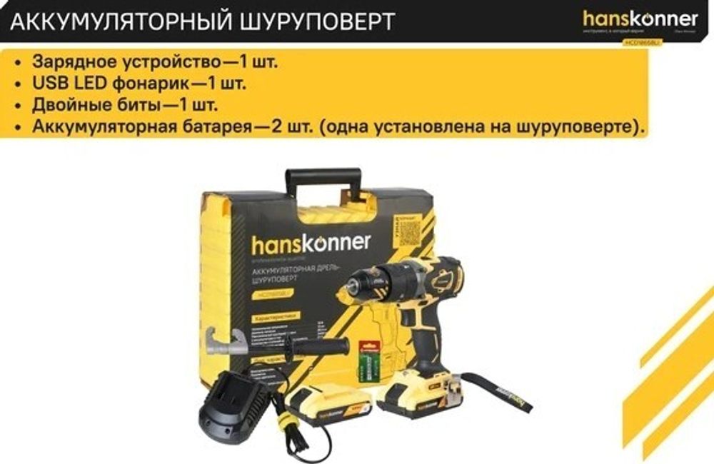 Дрель-шуруповерт аккумуляторная HANSKONNER HCD1865BLI ударная