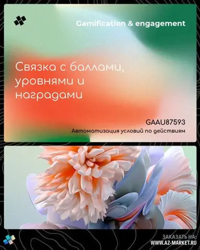 Связка с баллами, уровнями и наградами