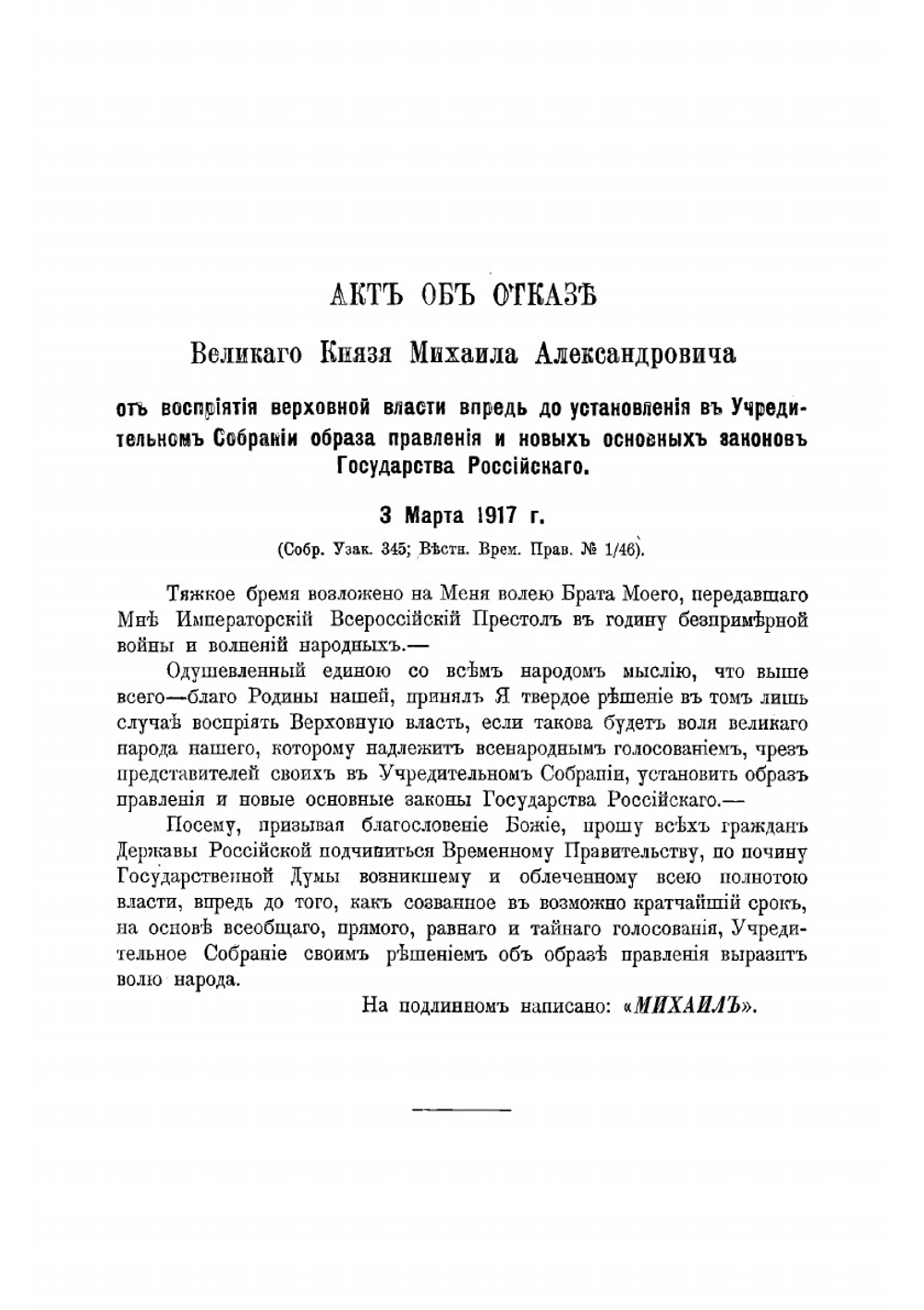 Сборник указов и постановлений Временного правительства. Выпуск 1 | Нет автора