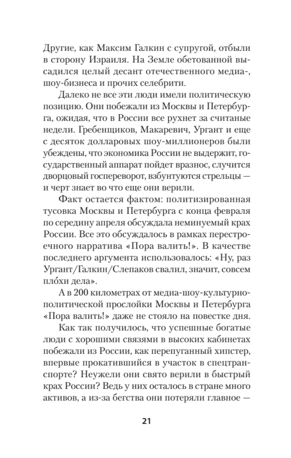 Украинская трагедия. Технологии сведения с ума