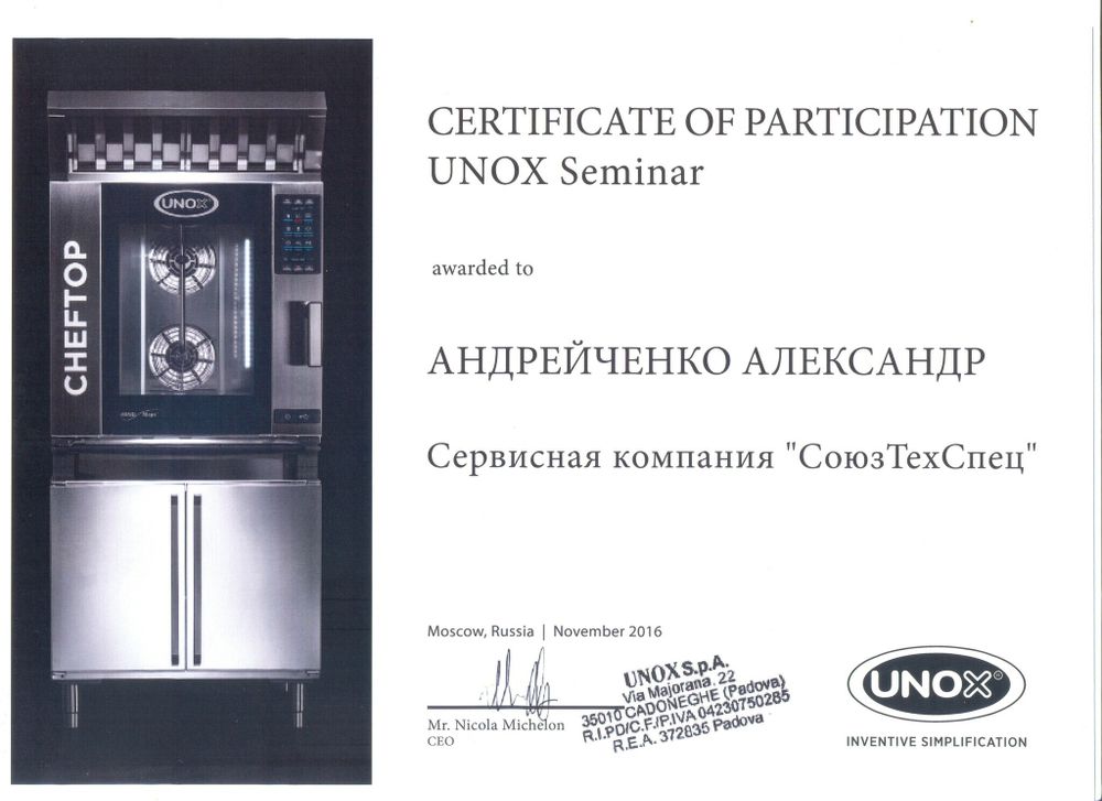 Техобслуживание оборудования Unox