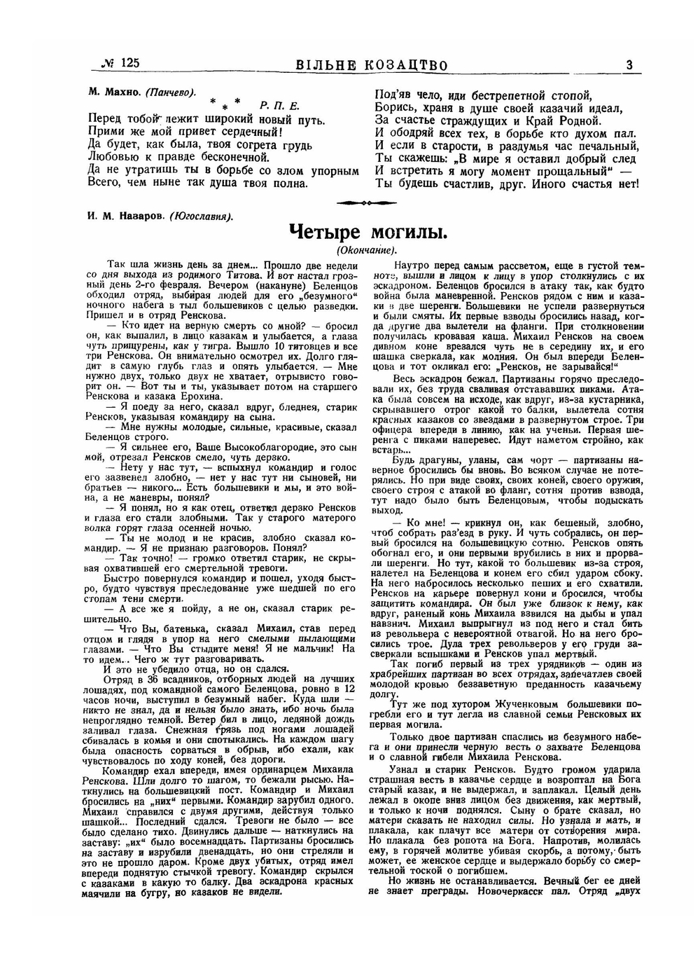 Вольное казачество | Сборник